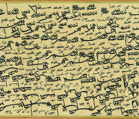 مقدمة إلى الخط العربي "الثلث"