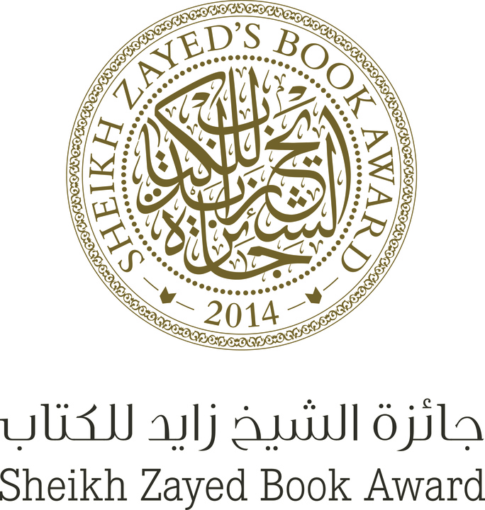جائزة الشيخ زايد للكتاب في طبعتها الجديدة  
